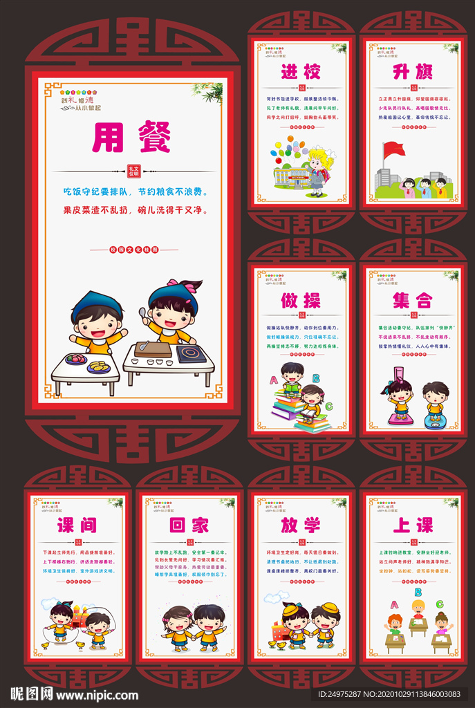 学校礼仪