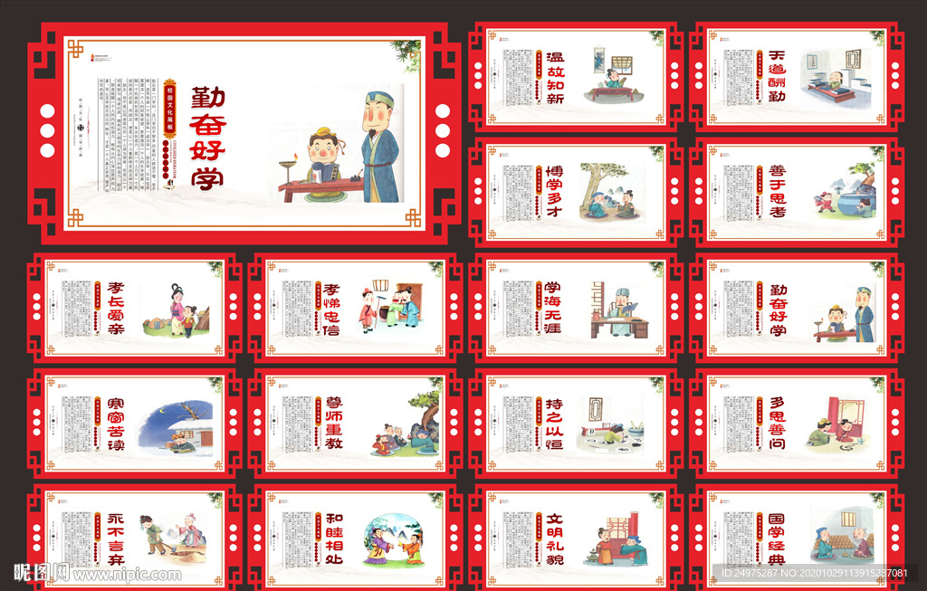 学校文化展板