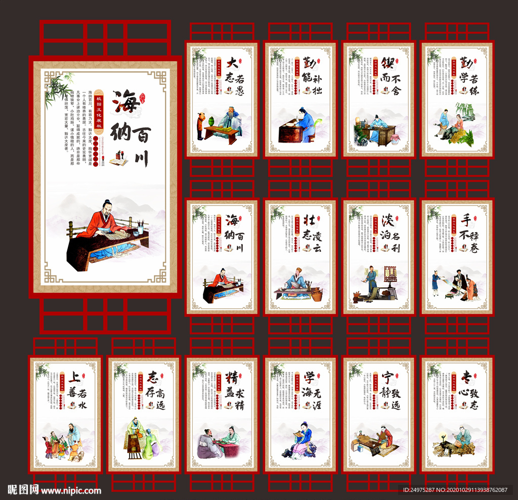 校园文化 校园文化展板