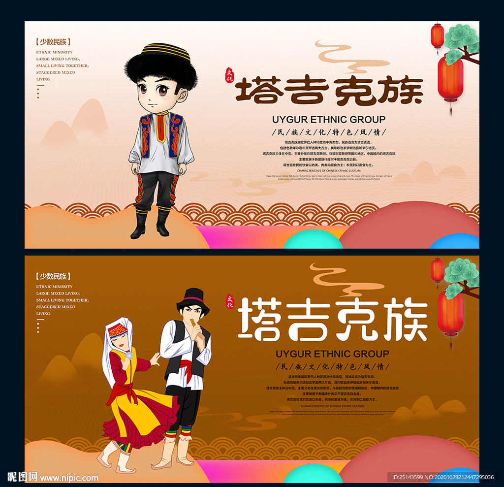 塔吉克族