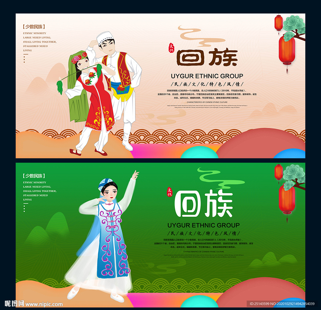 回族