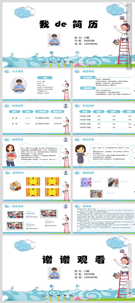 小升初学生个人简历PPT模板