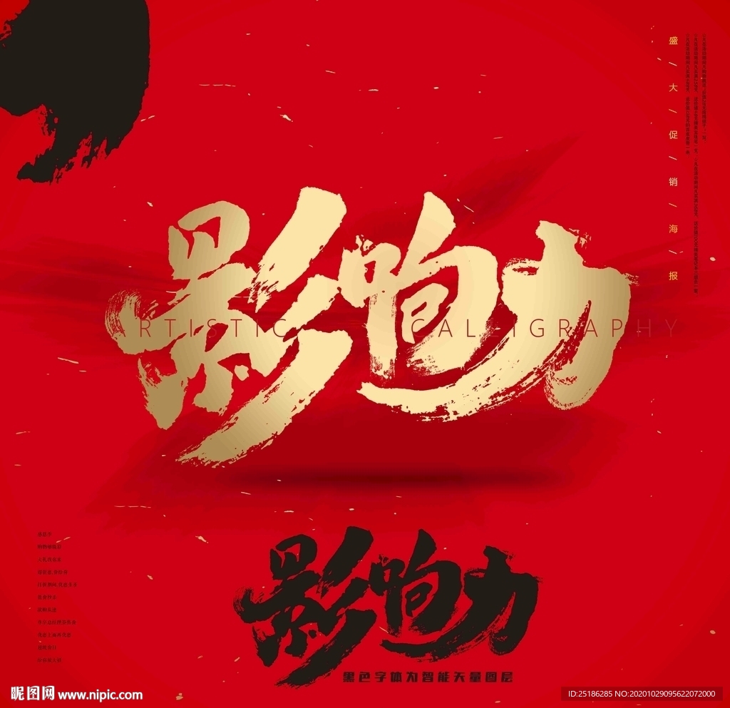影响力书法字