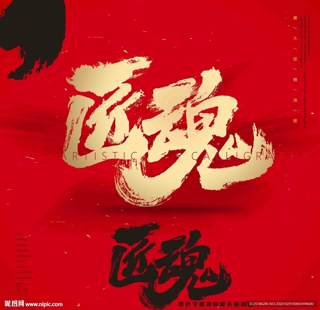 匠魂书法字