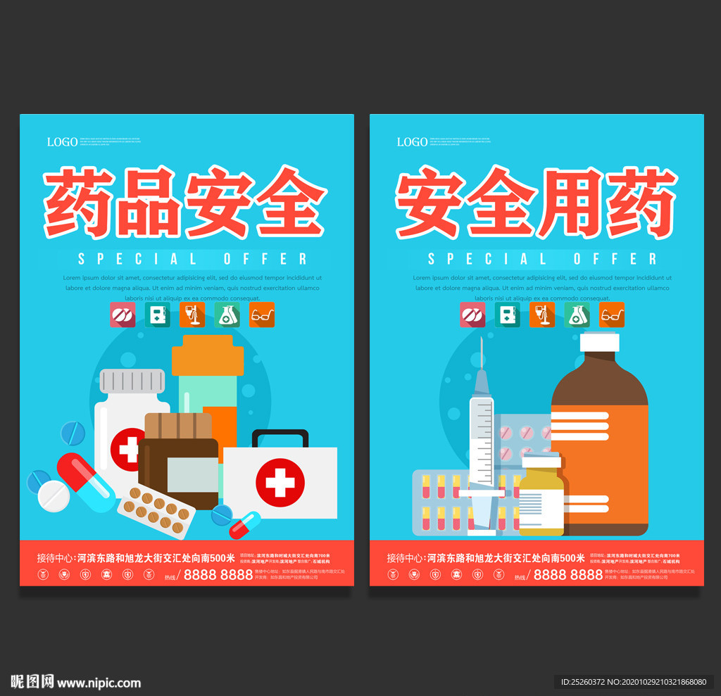 药品安全