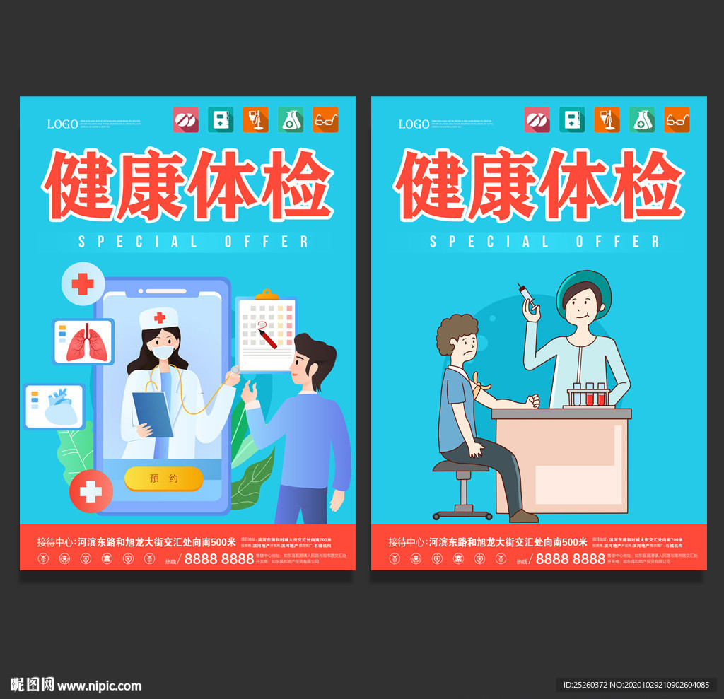体检