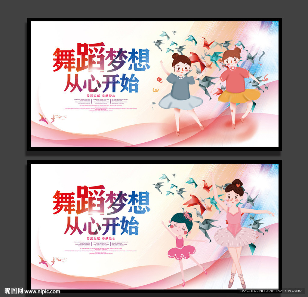 舞蹈