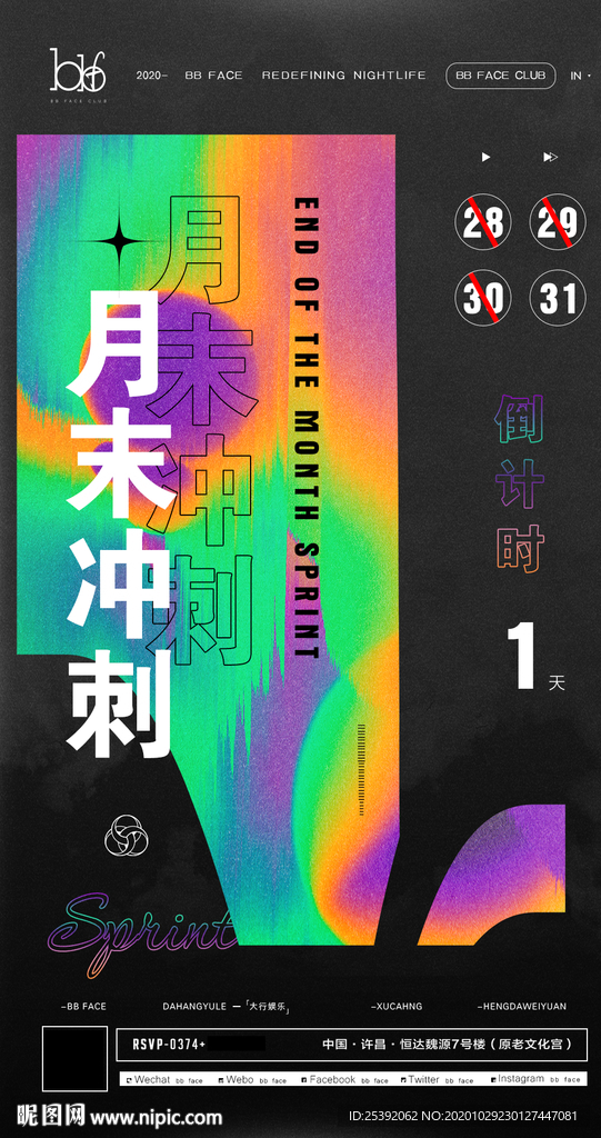 业绩冲刺