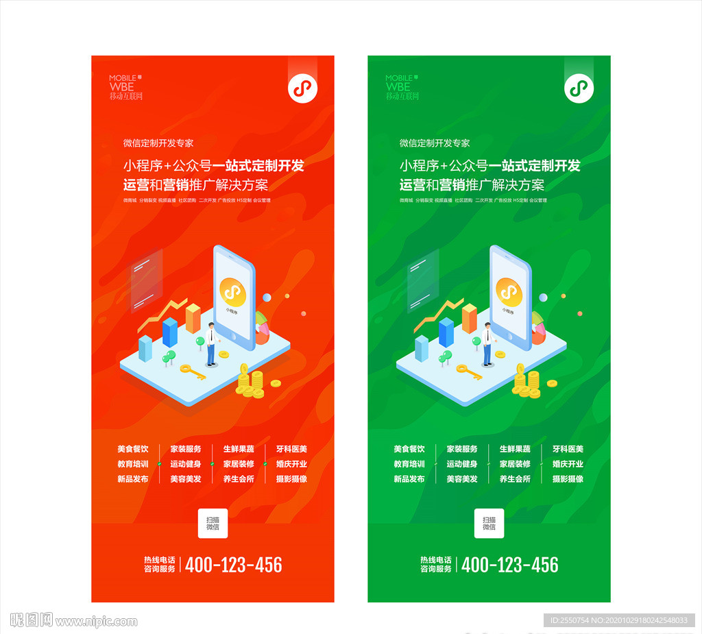 小程序展架