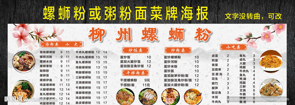 螺蛳粉或粥粉面菜牌海报