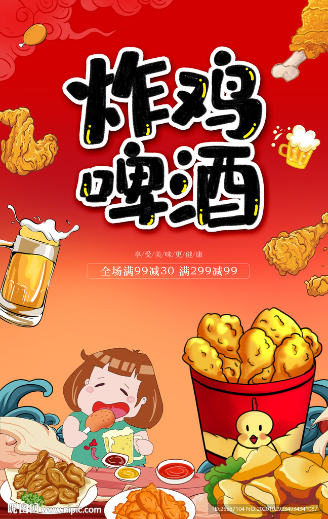 炸鸡