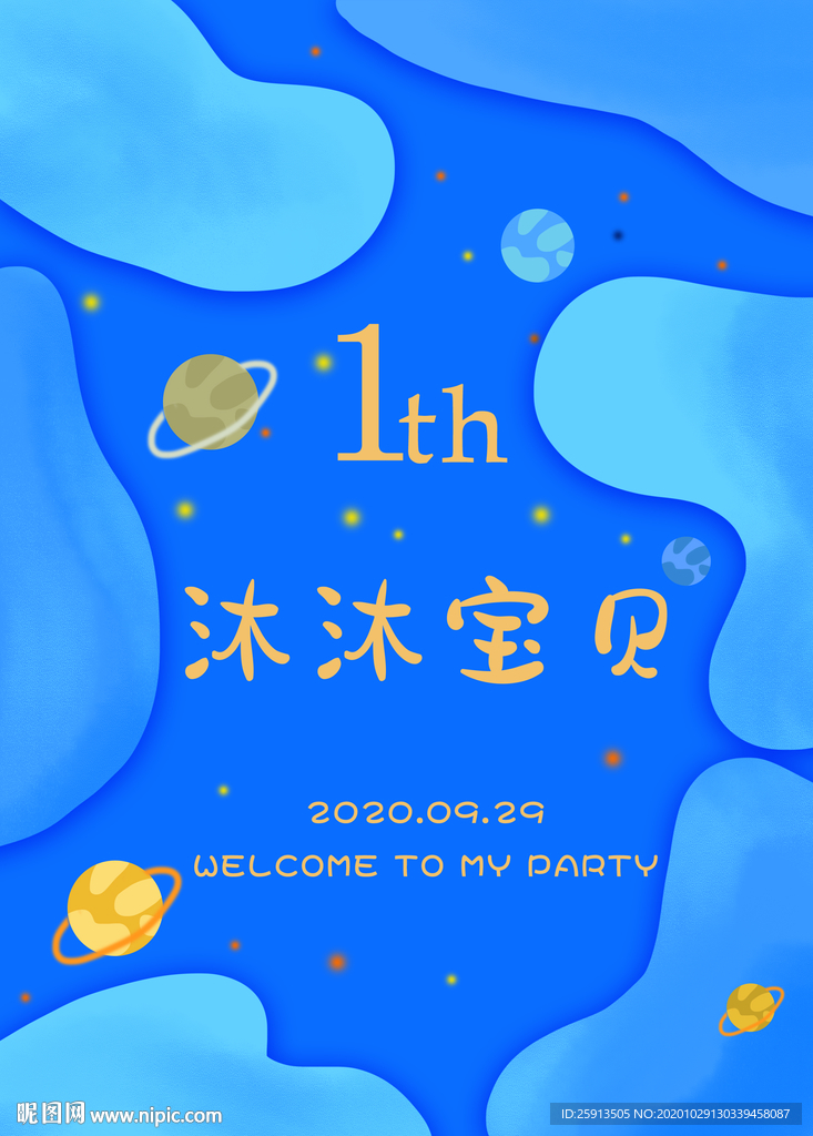 蓝色渐变星空生日海报设计图片