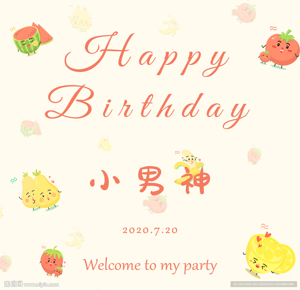 小清新生日快乐海报设计图片