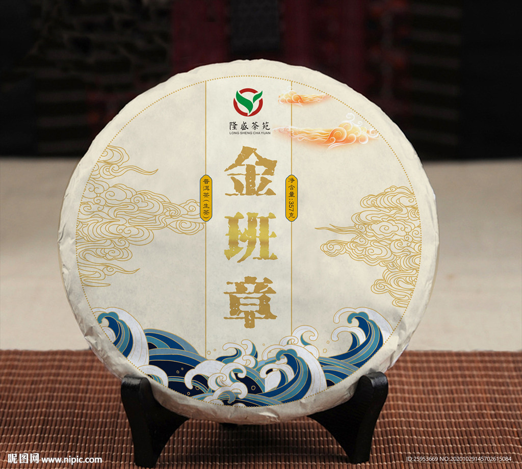 金班章普洱生茶