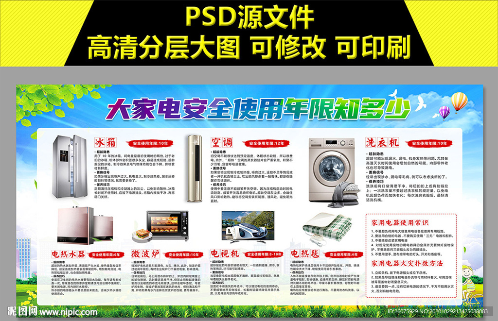 大家电安全使用年限提醒