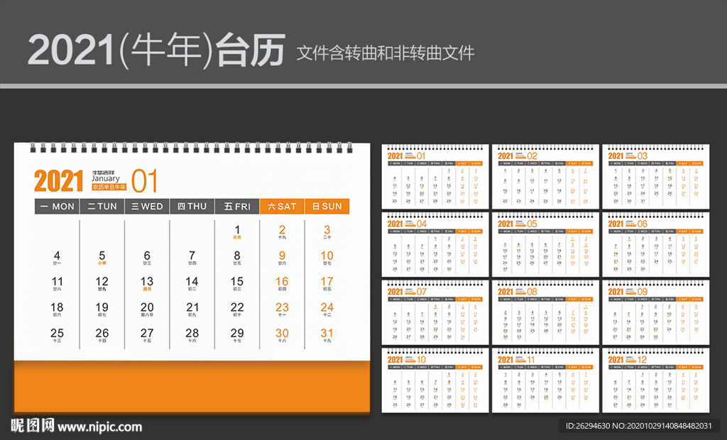 2021台历