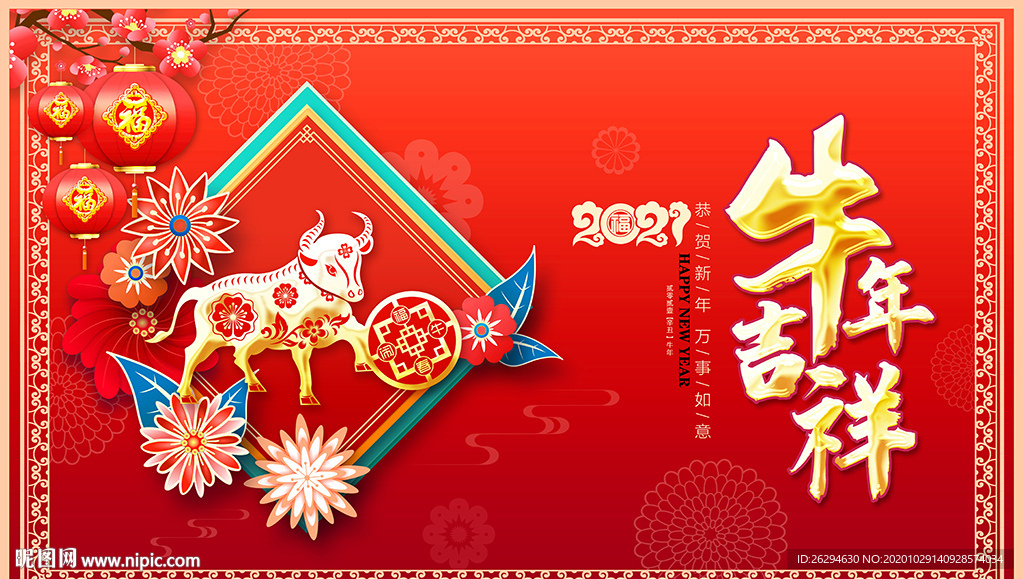 2021牛年