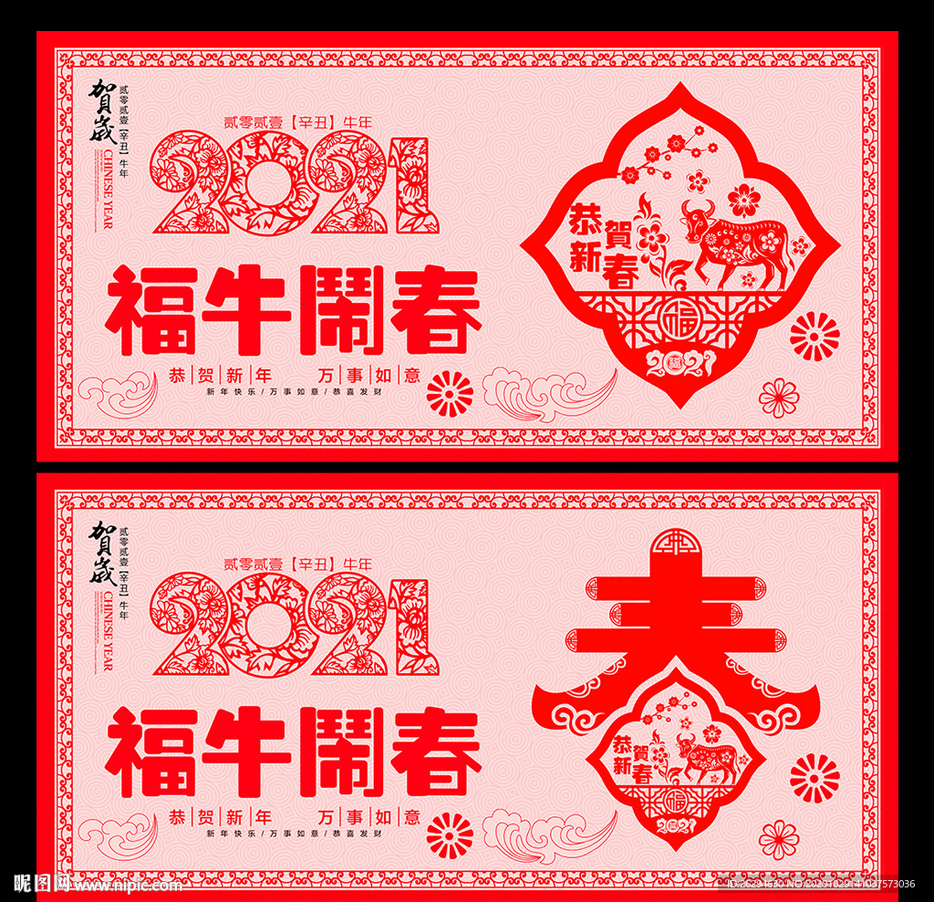 2021牛年剪纸海报