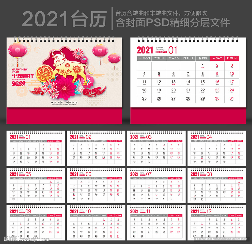 2021年台历