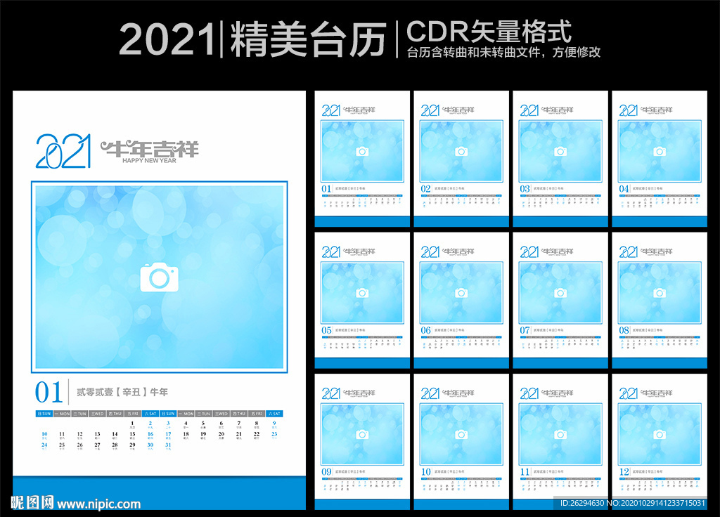 2021台历