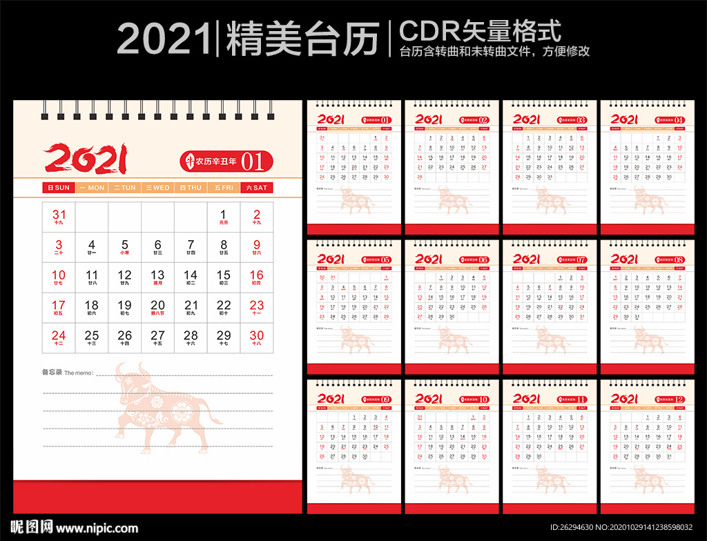 2021台历