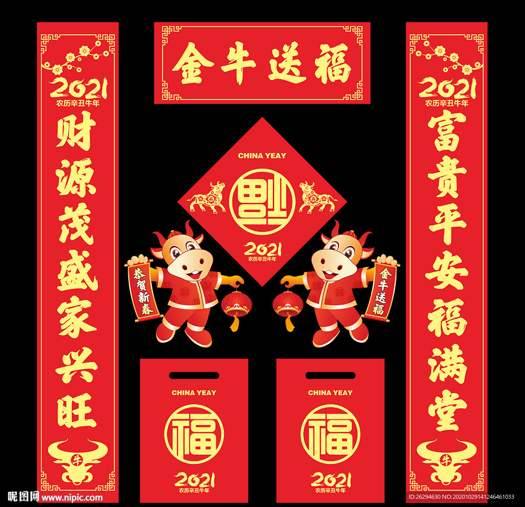2021牛年春联对联