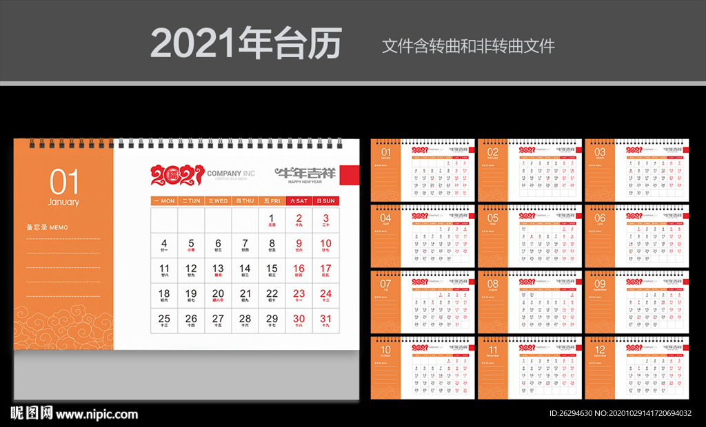 2021台历