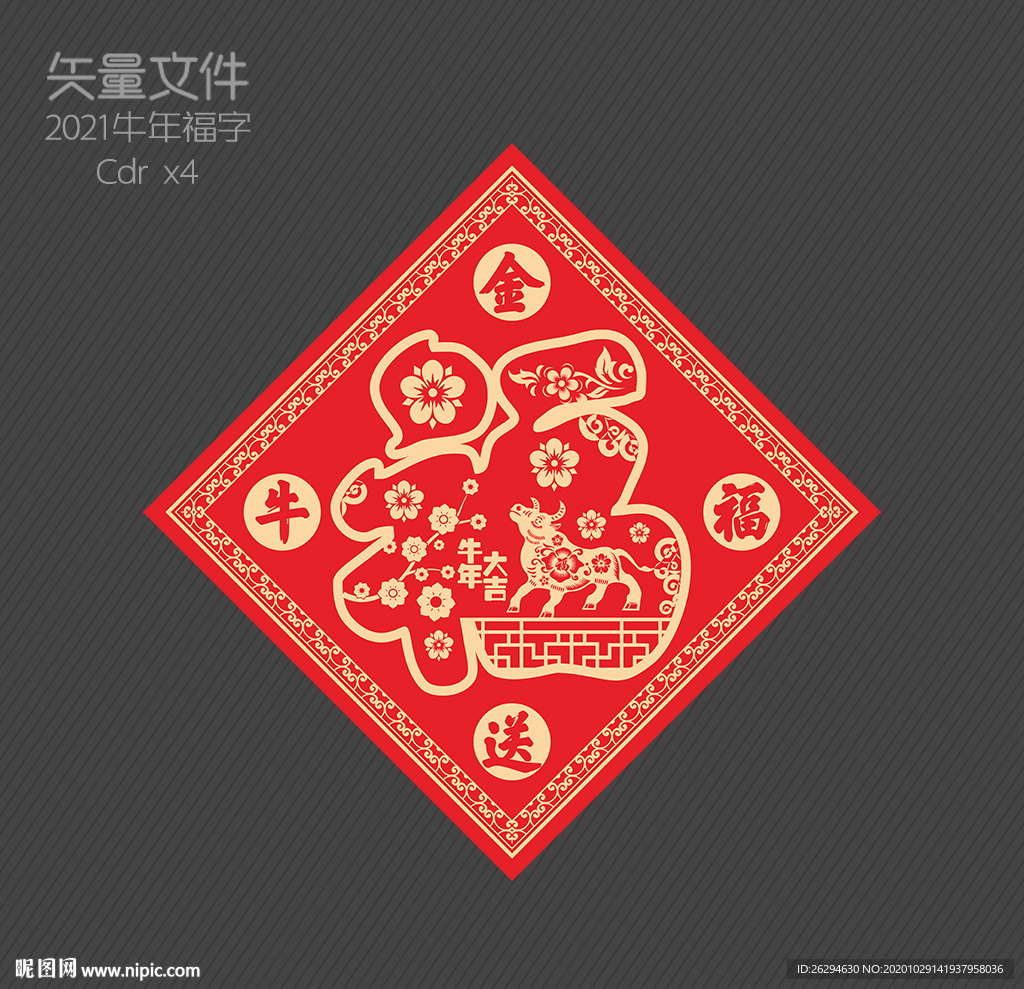 福字贴