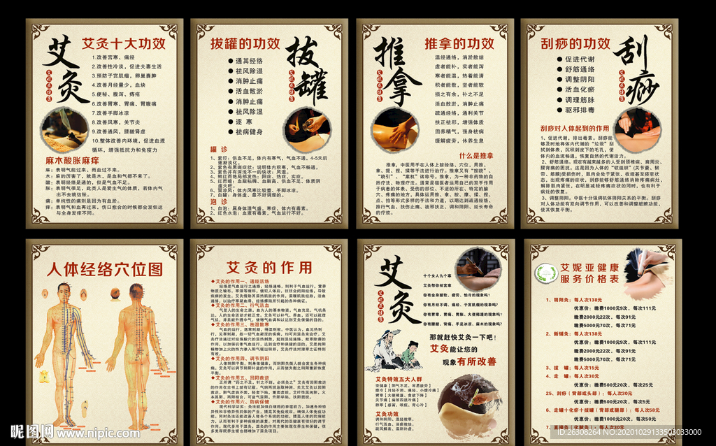 中医理疗  艾灸 拔罐 刮痧