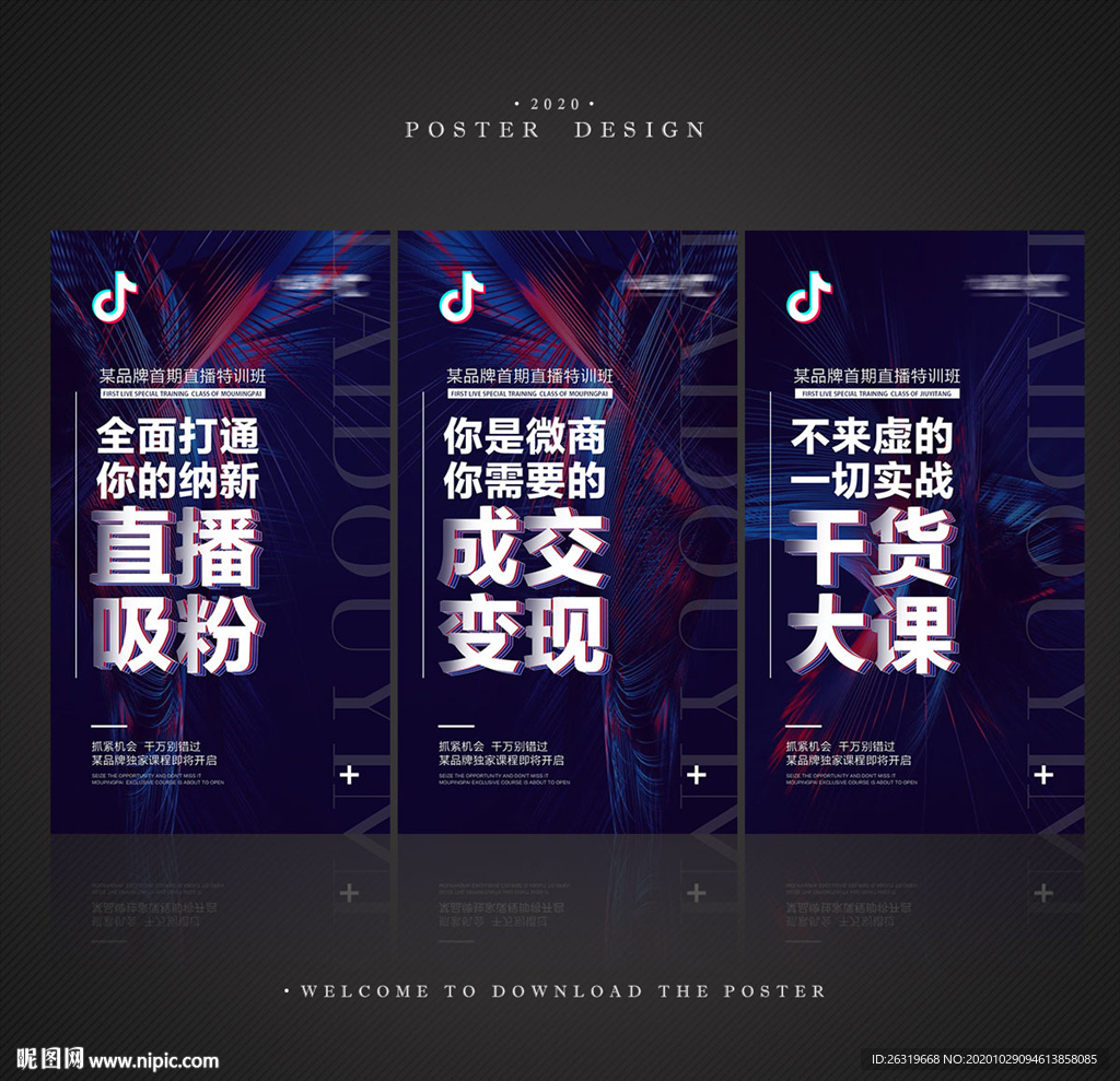 抖音 微商造势