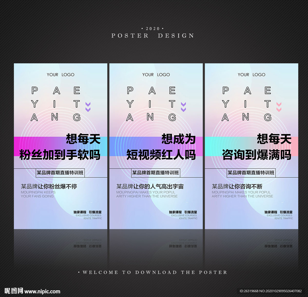 抖音 微商招商造势
