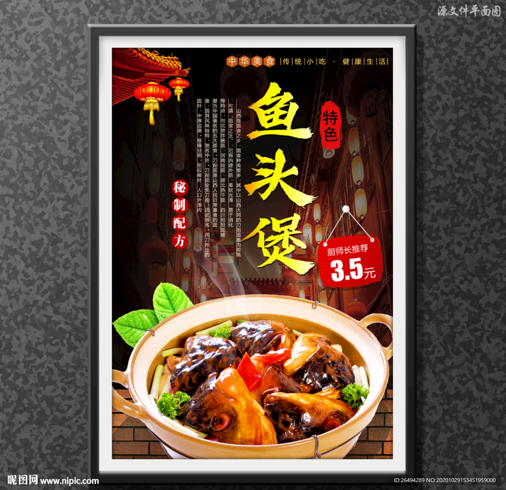 鱼头煲 砂锅鱼头