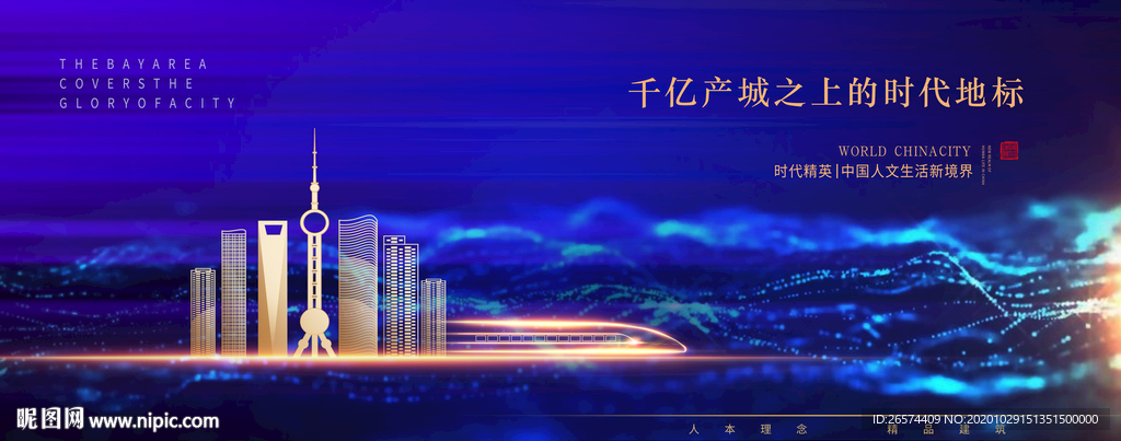 高端大气城市商业地产广告