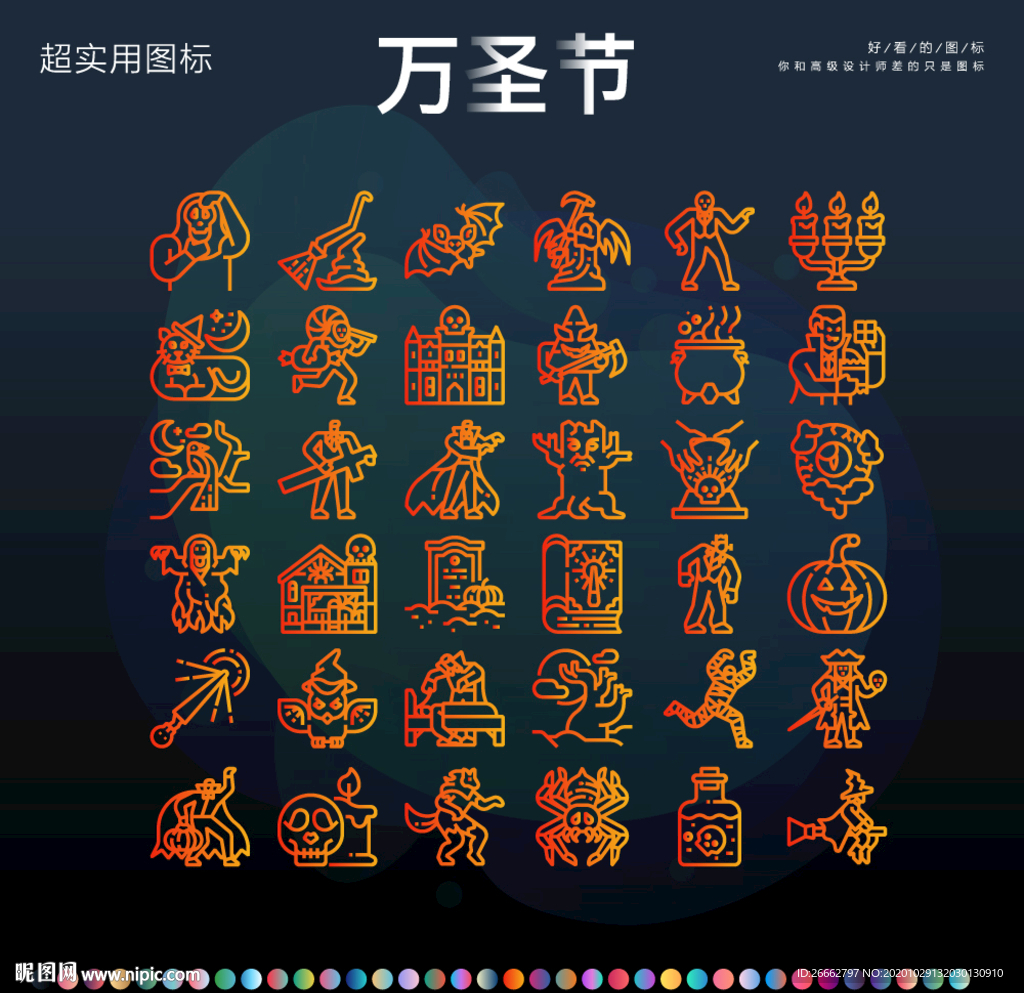 万圣节