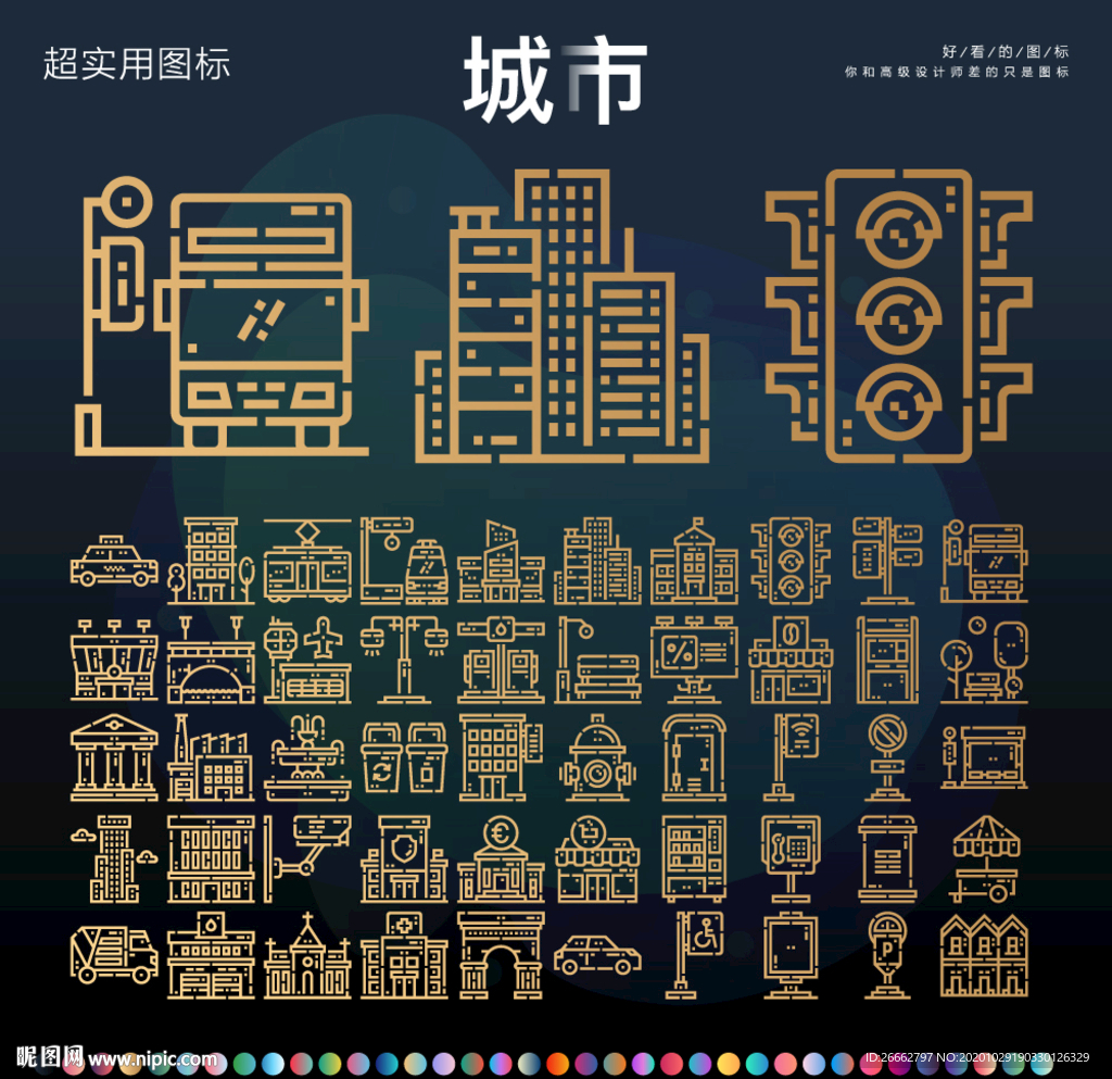 城市