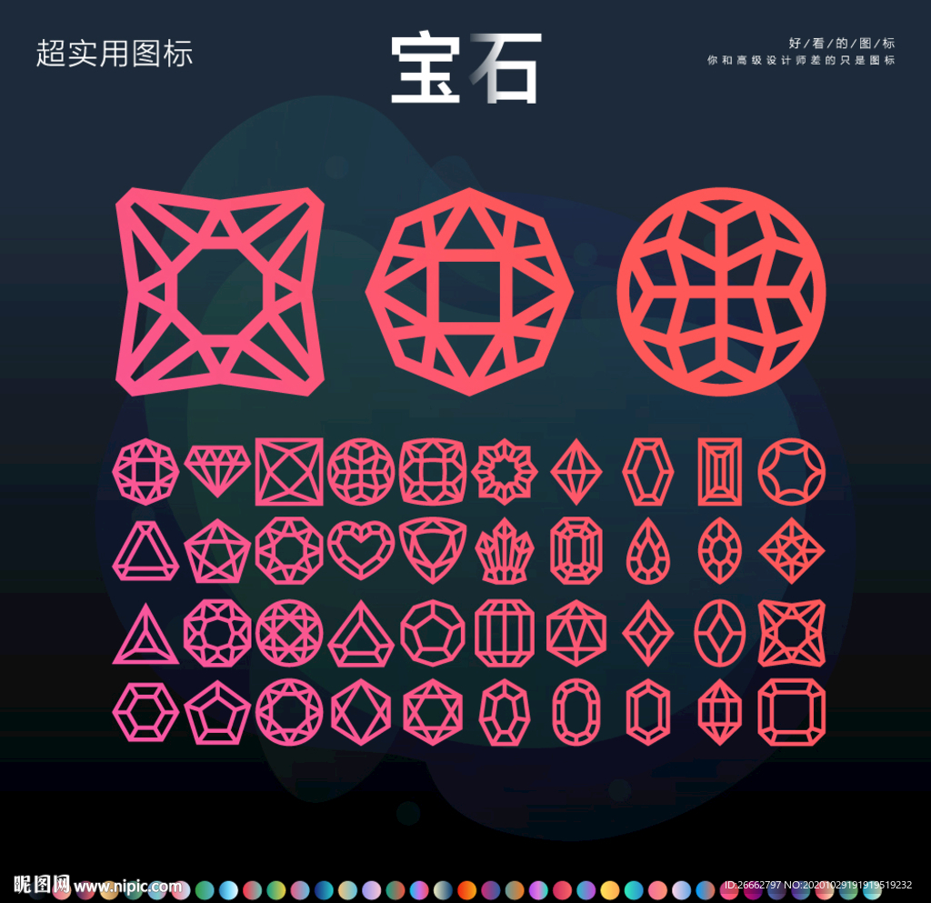 宝石