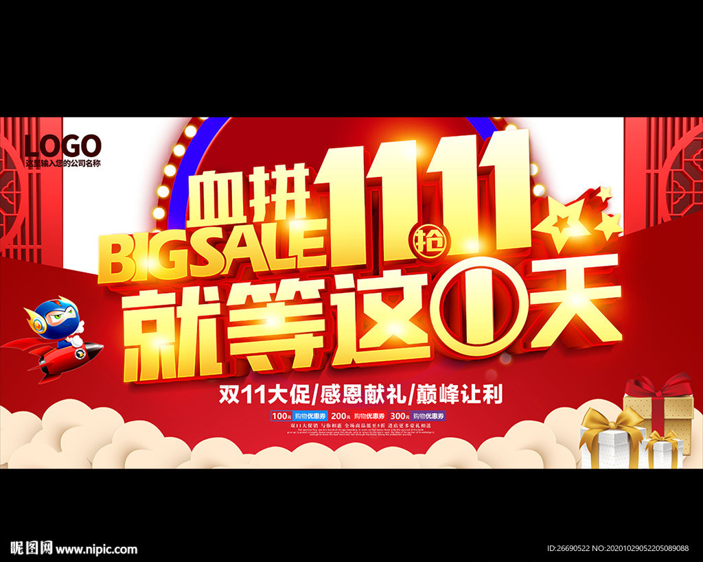 血拼双11