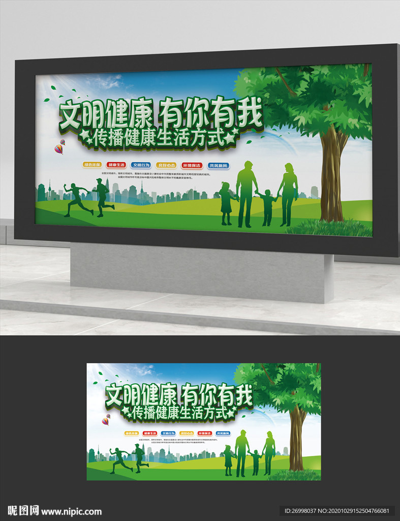 文明健康有你有我