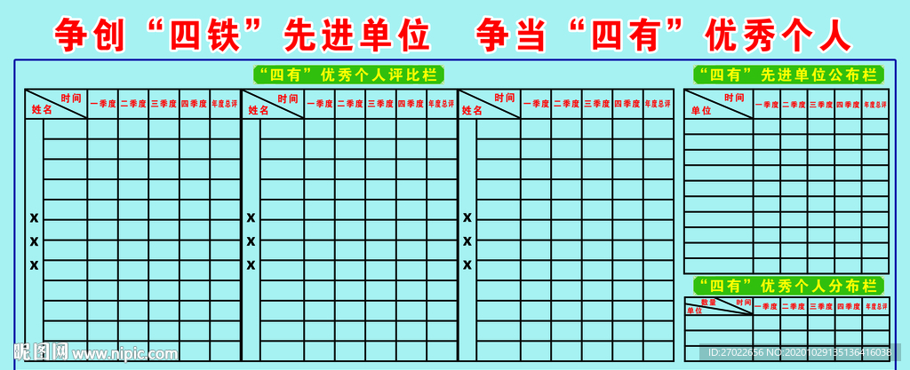 争创四铁先进单位
