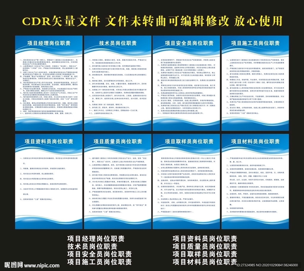 建筑工地安全职责