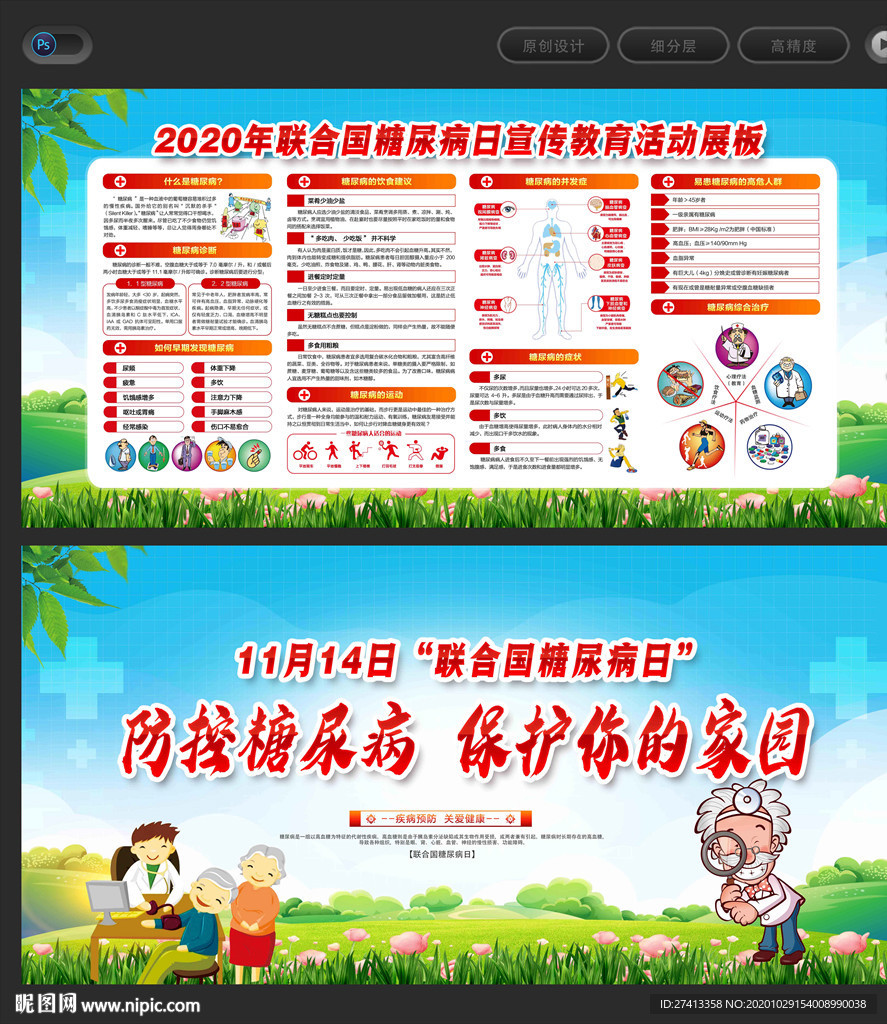世界糖尿病日