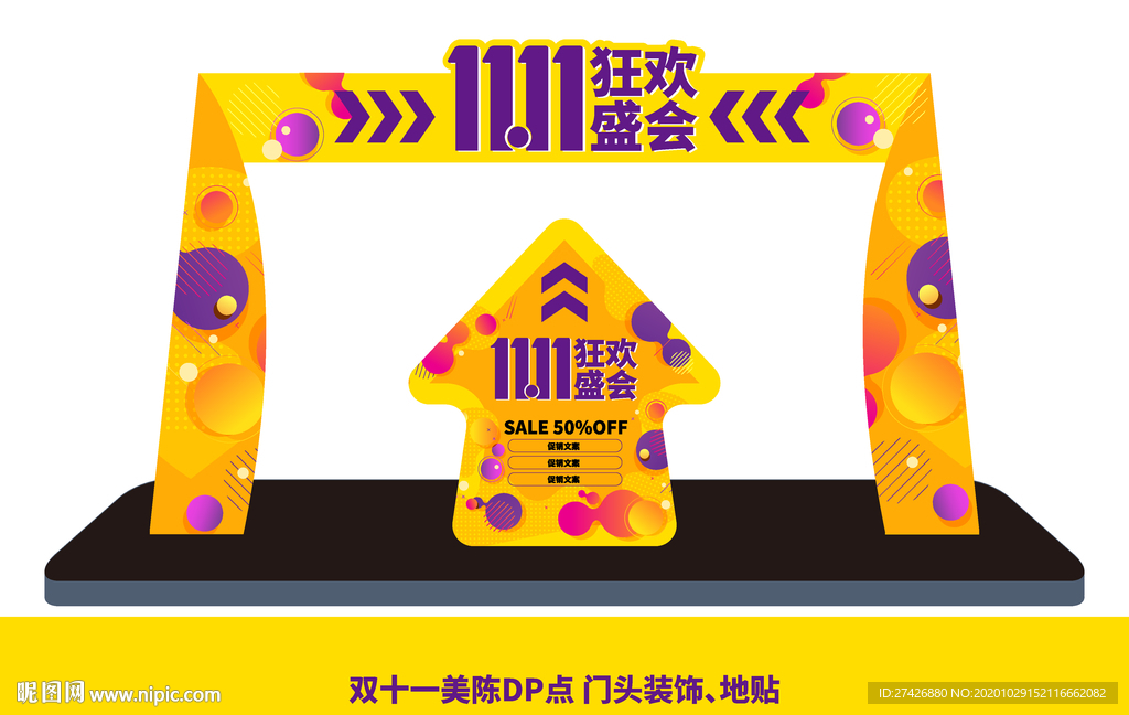 双十一美陈DP门头