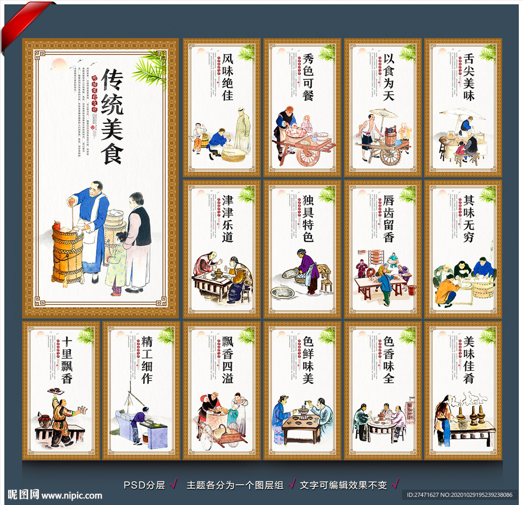 传统美食文化