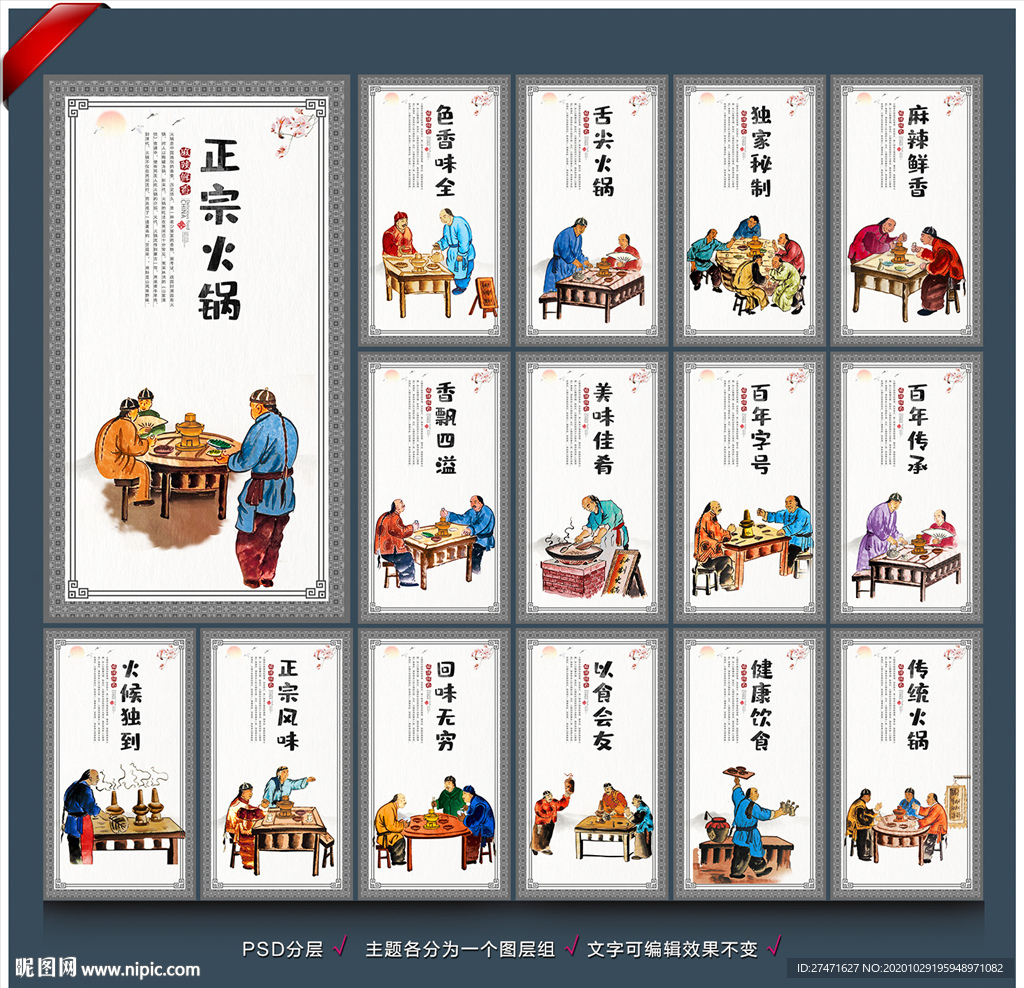 火锅展板 火锅海报 火锅文化