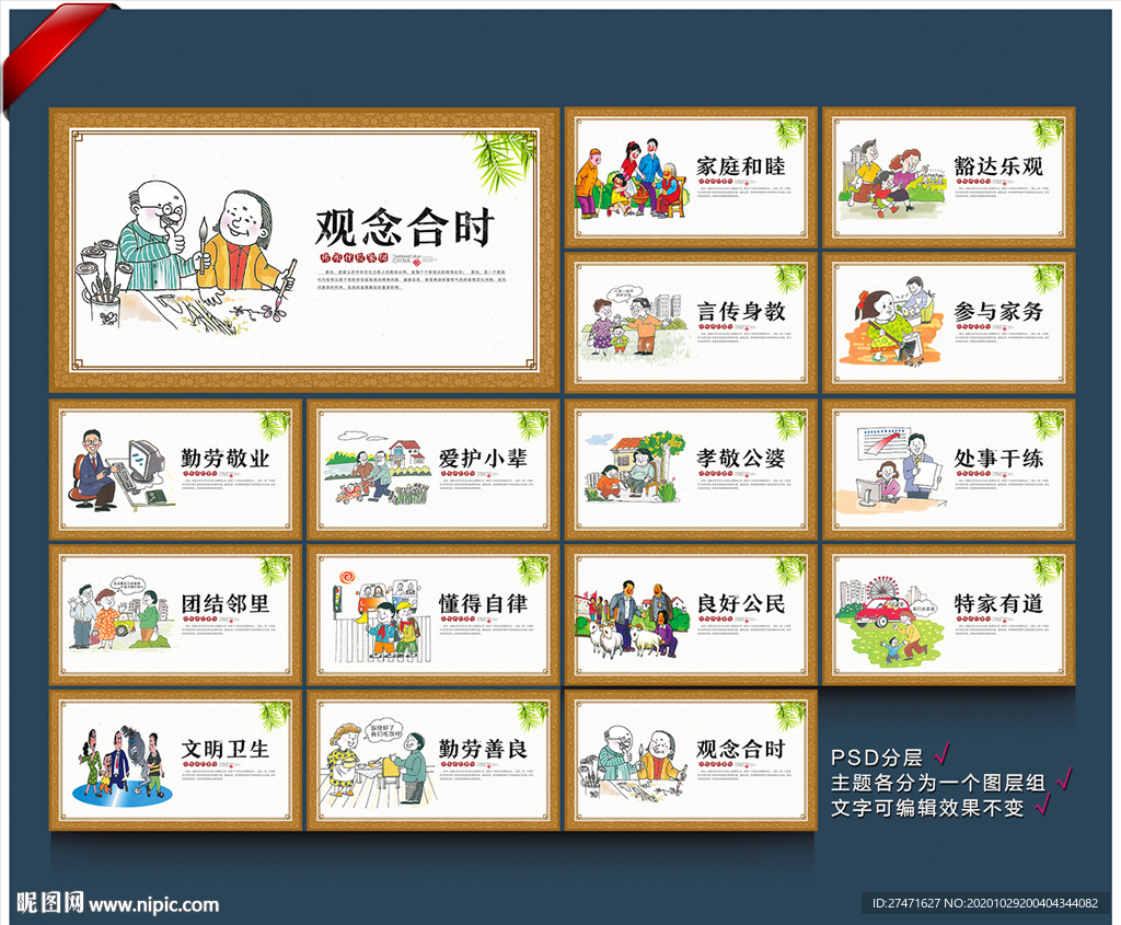 家风家训 家风家规