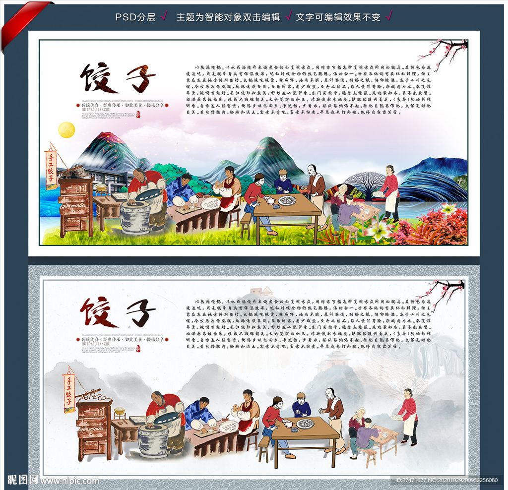 饺子背景墙