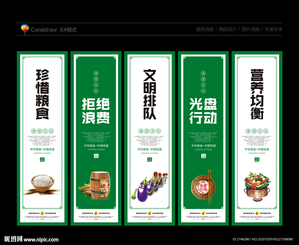 食堂文化 食堂标语