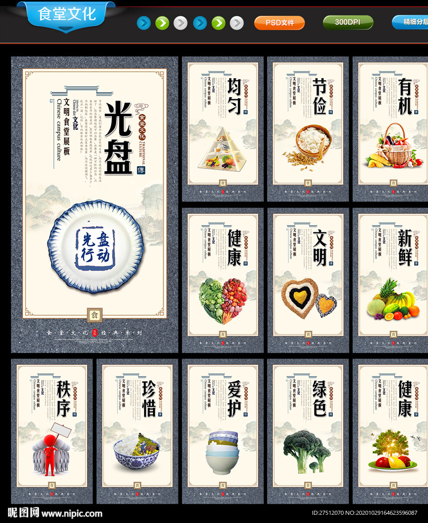 文明食堂