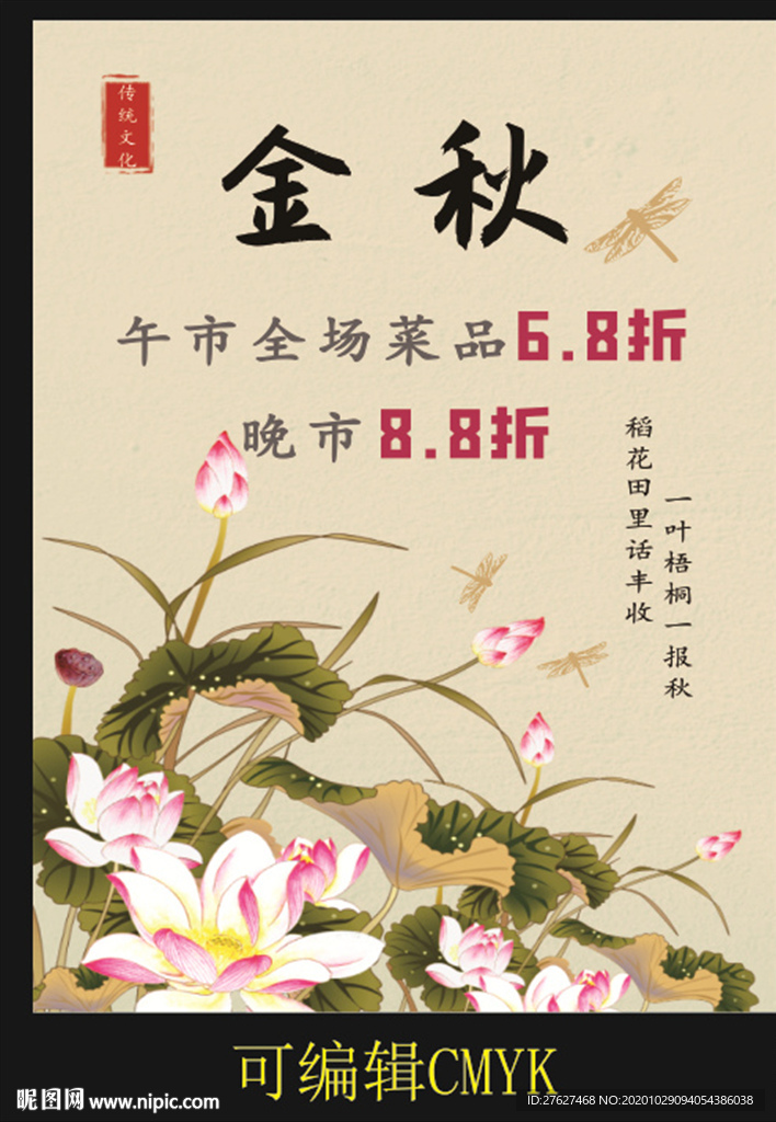 金秋海报