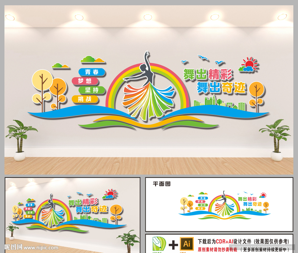 舞蹈文化墙